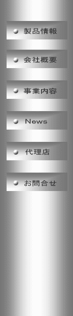 ユニーテクノス　トップメニュー